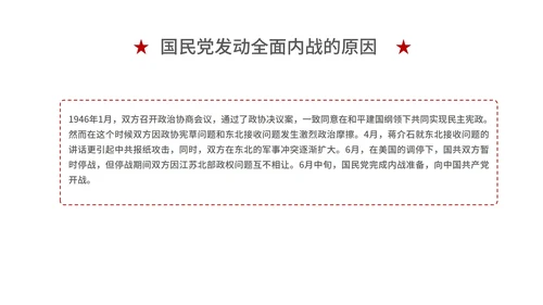 红色党政风历史学习PPT模板