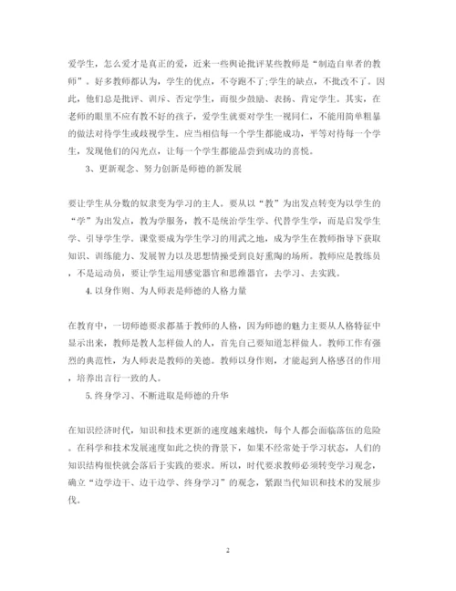 精编关于教师心得体会范文2.docx