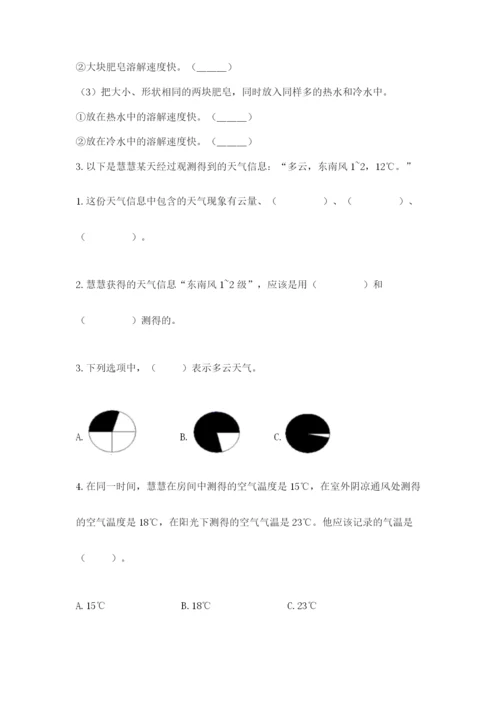 教科版三年级上册科学期末测试卷含完整答案（历年真题）.docx