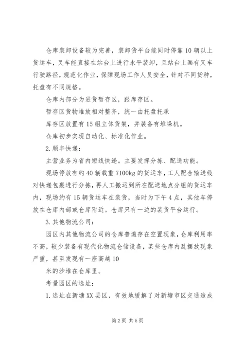 合作共建园区的调研报告 (2).docx