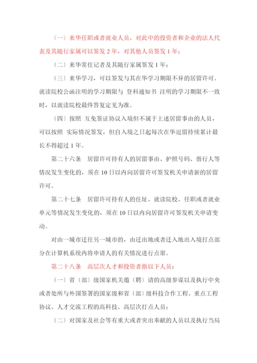 外国人签证居留许可工作规范.docx