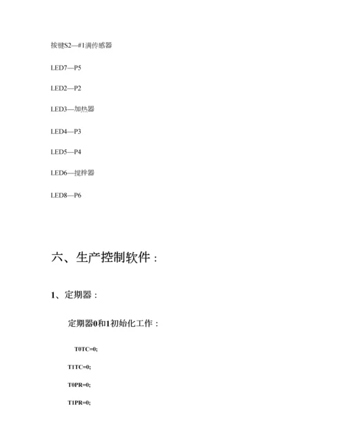 ARM嵌入式优质课程设计.docx