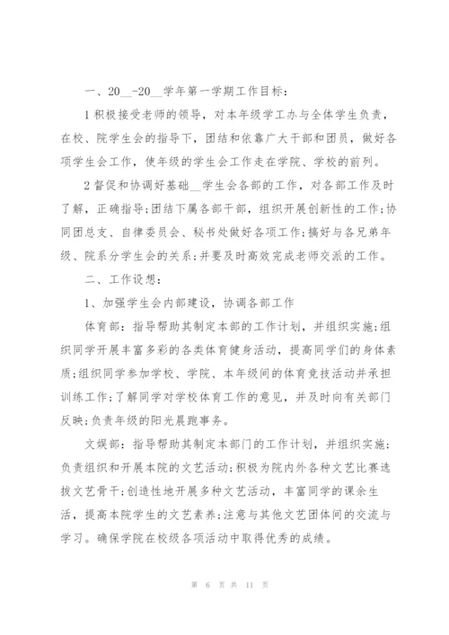 2022年学生会下半年工作计划.docx