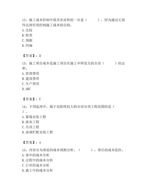 施工员之装饰施工专业管理实务题库及完整答案名校卷