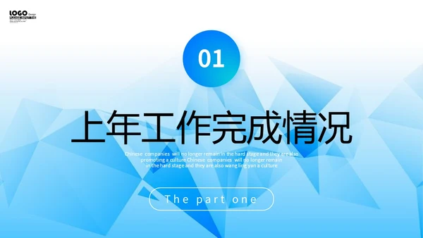 蓝色渐变背景拼接形状人事行政年中总结PPT