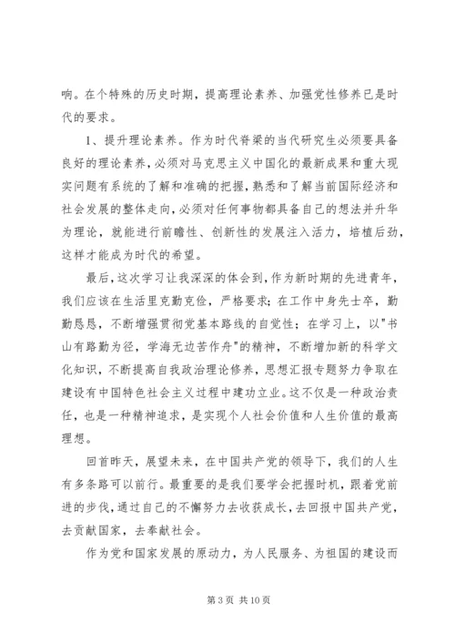 党校结业思想汇报范文【三篇】.docx