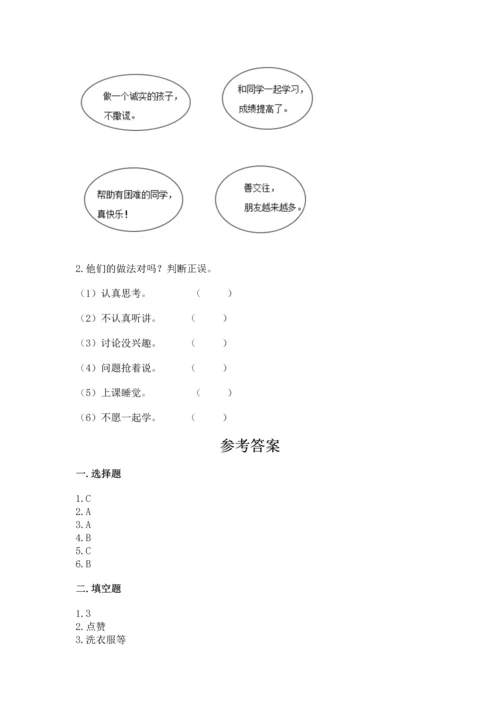 部编版小学二年级上册道德与法治期中测试卷及参考答案（精练）.docx