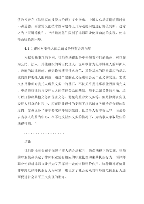 法律论文律师职业诚信法律问题研究.docx