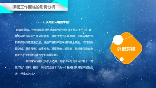 公司企业商业保密知识培训PPT课件