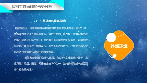 公司企业商业保密知识培训PPT课件