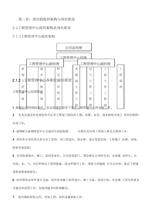 工程管理策划书