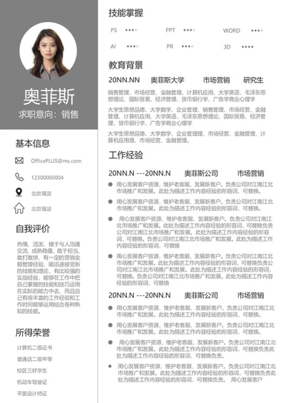 灰色销售求职简历word模板