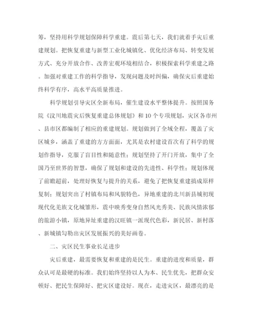 精编之年纪念汶川512大地震两周年演讲范文.docx