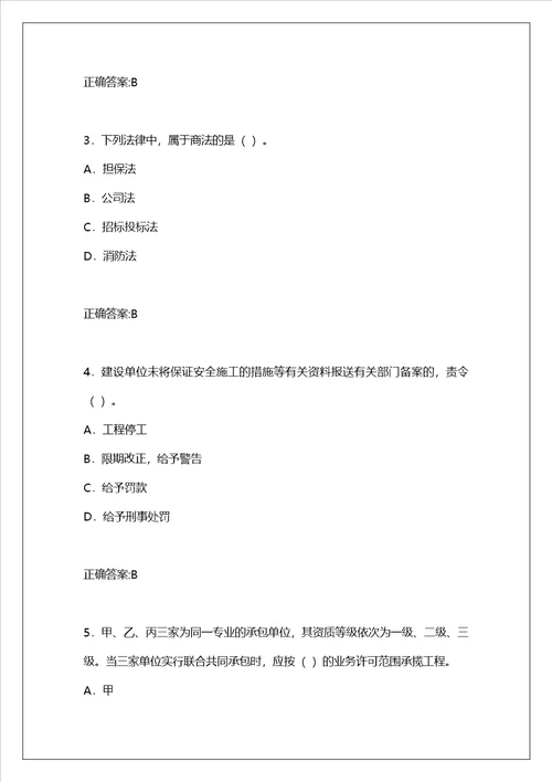 2022年二级建造师考试建设工程法规及相关知识考前冲刺九