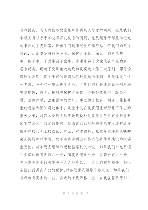 领导干部警示教育大会上讲话.docx