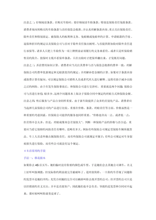 新手购车和提车注意关键事项及标准流程非常有用转.docx