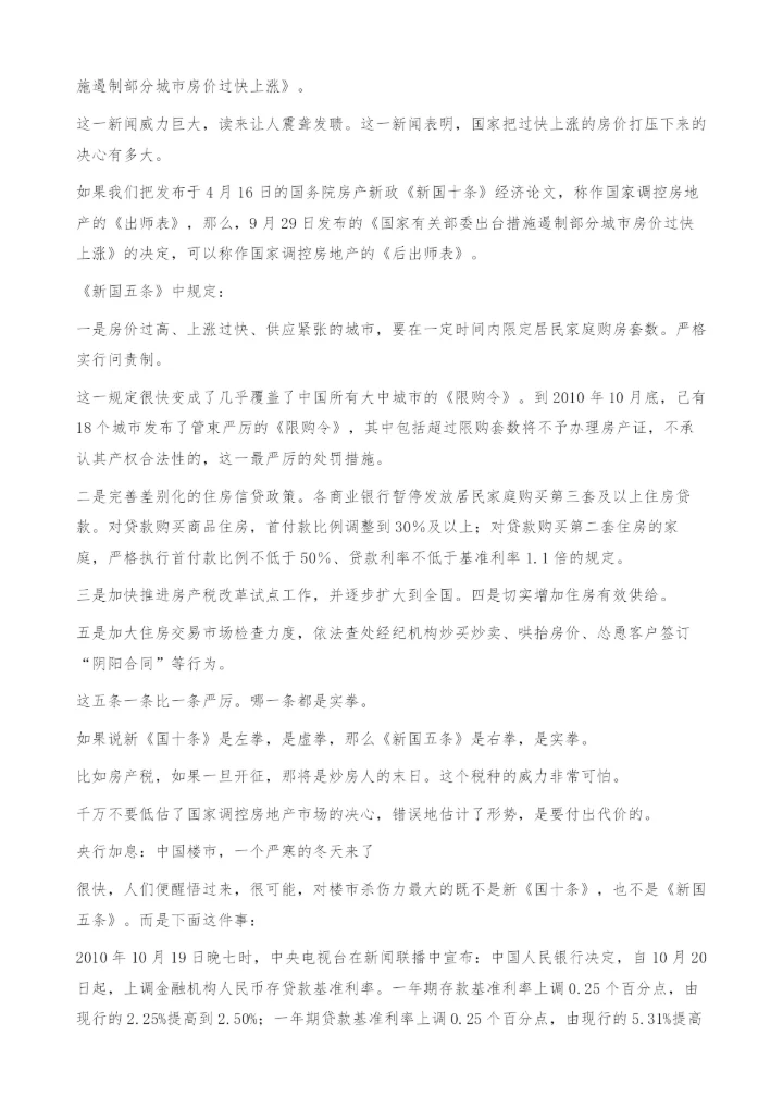 2011年：中国的房价是涨还是跌？-经济论文.docx