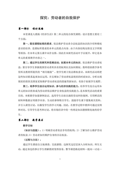 劳动者的自我保护