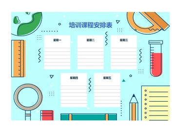 小学培训课程表每日安排表