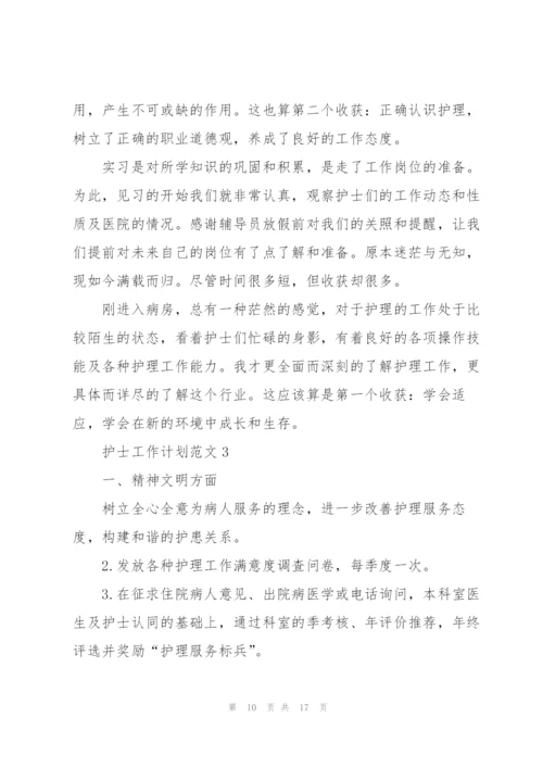 护士工作计划范文五篇精华.docx