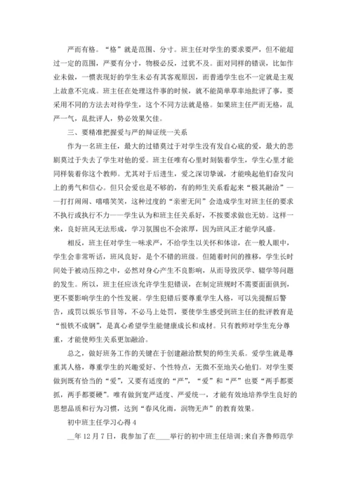 初中班主任学习心得范文5篇.docx