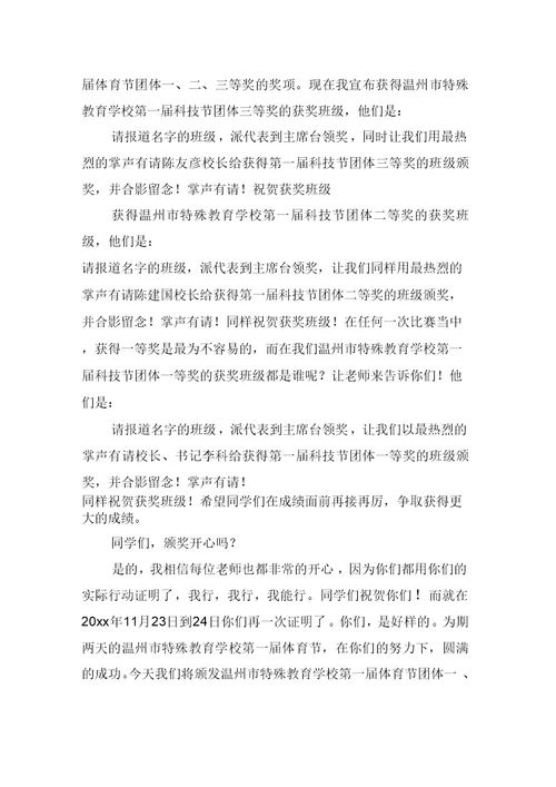 学校结业式主持人主持词