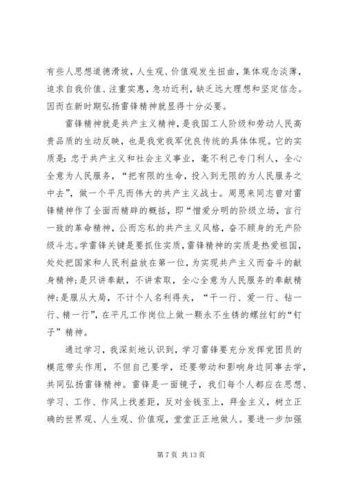 思想汇报学习雷锋精神_1.docx
