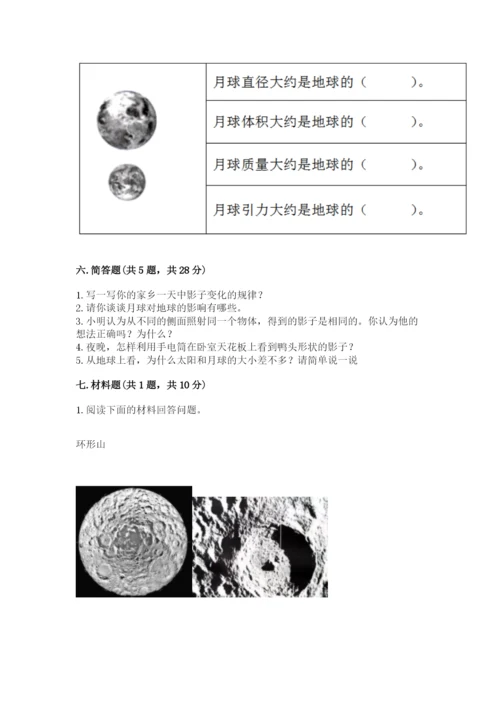 教科版三年级下册科学第三单元《太阳、地球和月球》测试卷【a卷】.docx