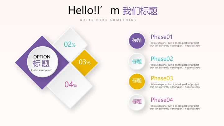 粉色时尚我运动我健康动态PPT