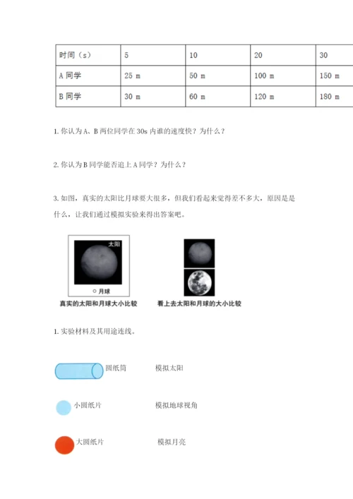 教科版三年级下册科学期末测试卷精品【典优】.docx