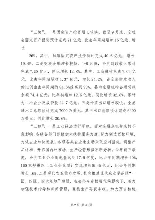 县政府十四届七次全会讲话.docx