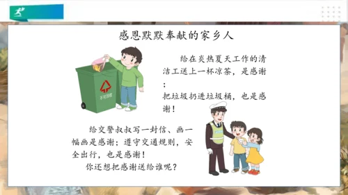二年级道德与法治上册：第十五课 可敬可爱家乡人 课件（共20张PPT）