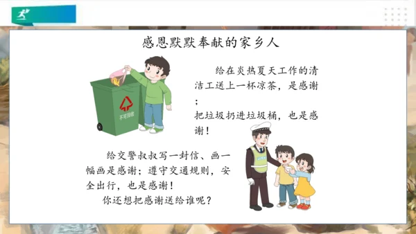 二年级道德与法治上册：第十五课 可敬可爱家乡人 课件（共20张PPT）