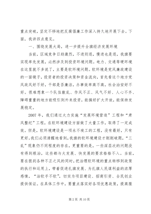 在纪检监察工作会议上的报告[小编推荐] (3).docx