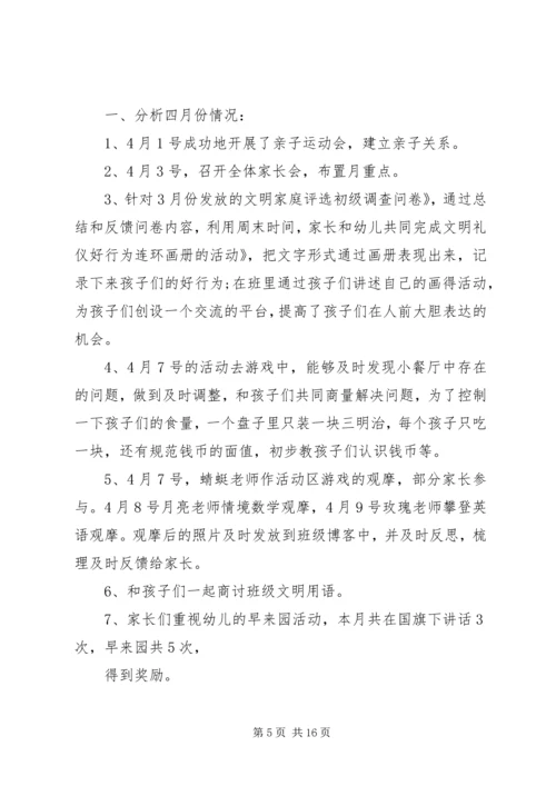 课外活动工作计划 (4).docx