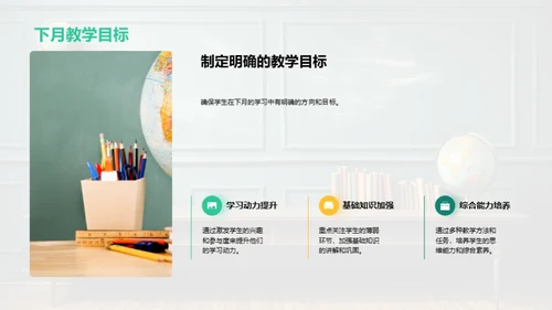 教学月度总结与展望
