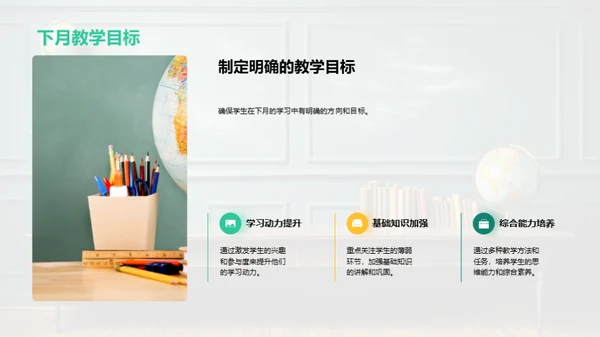 教学月度总结与展望
