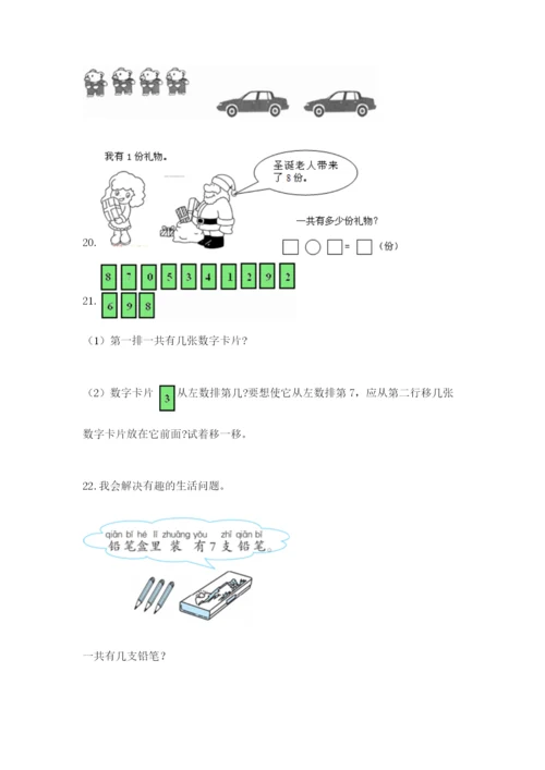 小学一年级数学应用题大全附参考答案（轻巧夺冠）.docx