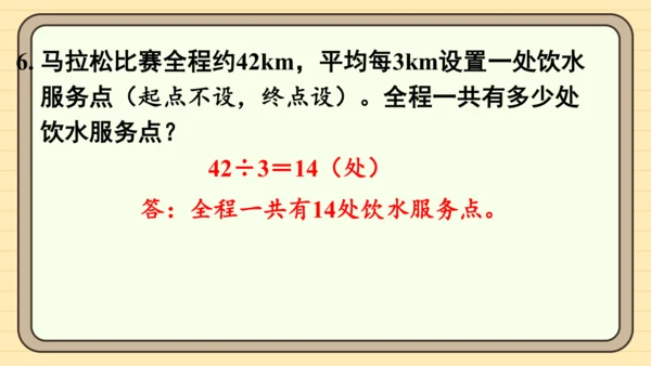 人教版五上第七单元练习二十四 课件