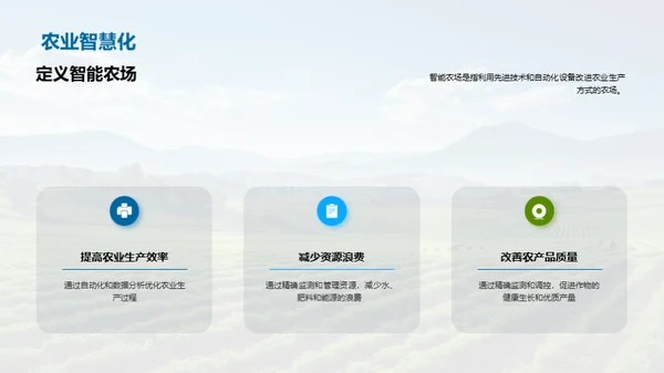 农业革新：智能农场洞察
