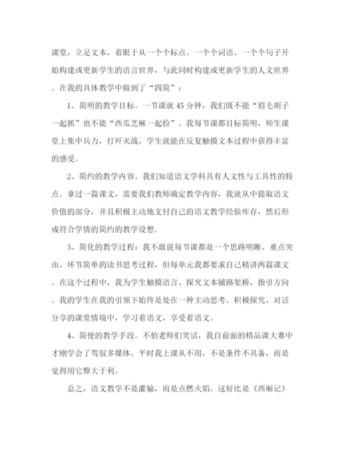 精编之关于班主任经验交流发言稿范文.docx