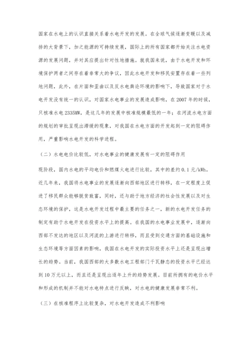 水电发展规划目标及保障措施.docx