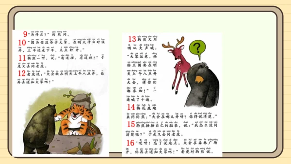 16 动物王国开大会（课件）