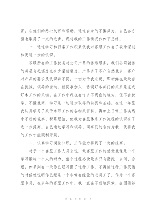 客服部半年工作总结5篇.docx