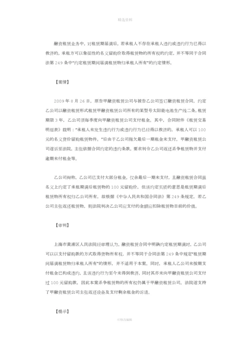 上海黄浦法院融资租赁合同纠纷典型案例.docx