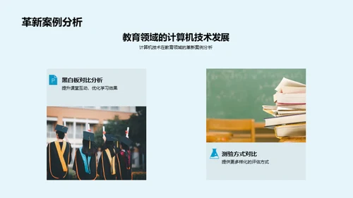 科技助力教学互动