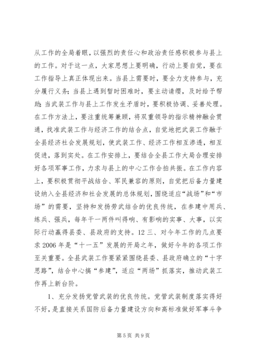 县委议军会暨全县武装工作会议讲话精编.docx