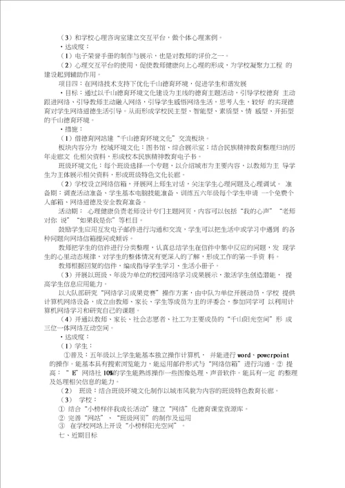 学校教育信息化发展规划