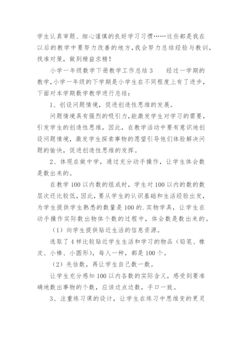 小学一年级数学下册教学工作总结.docx