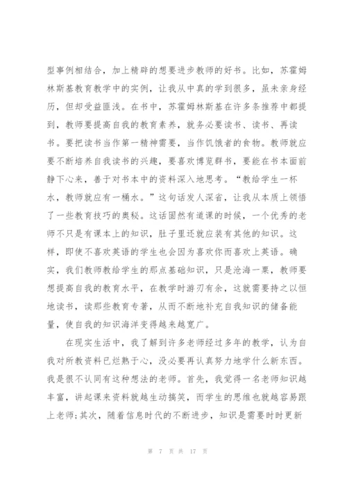 教师读书个人心得体会模板5篇.docx